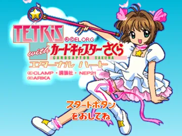 Tetris with Card Captor Sakura - Eternal Heart (JP) screen shot title